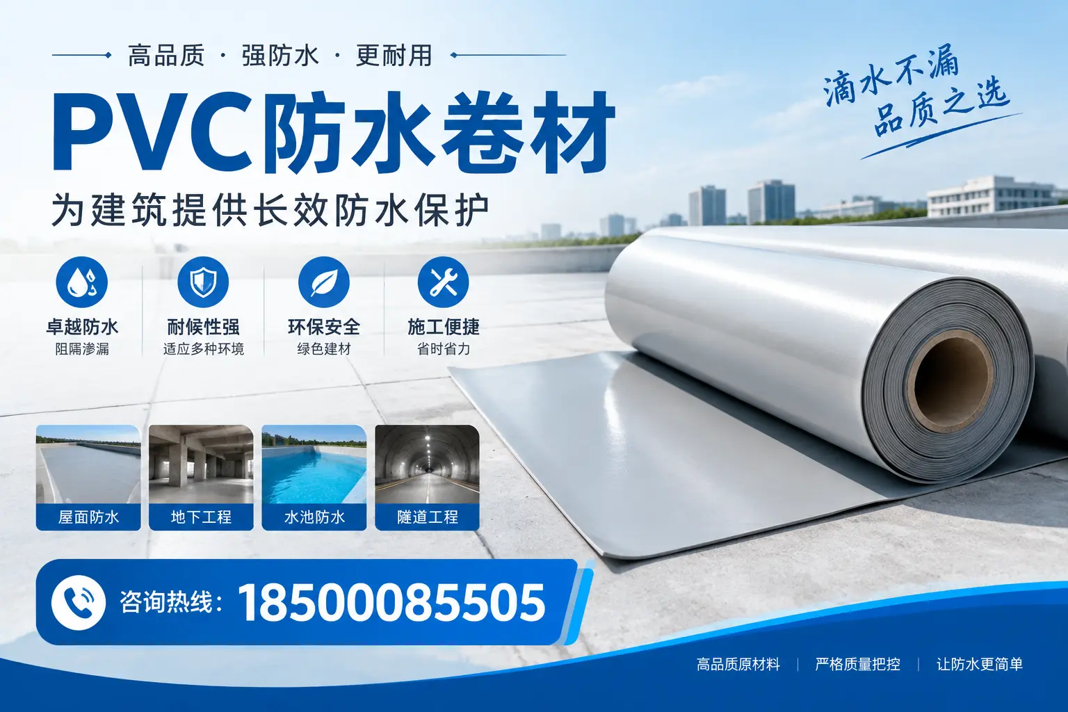 如何选择适合的PVC防水卷材？专家为您解答双鸭山的需求
