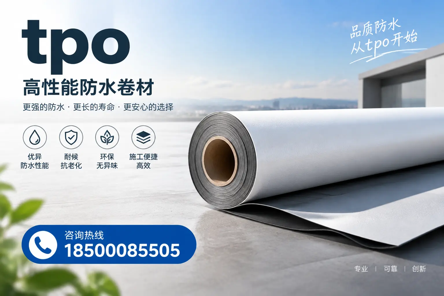 如何选择适合的tpo材料？双鸭山企业选型指南