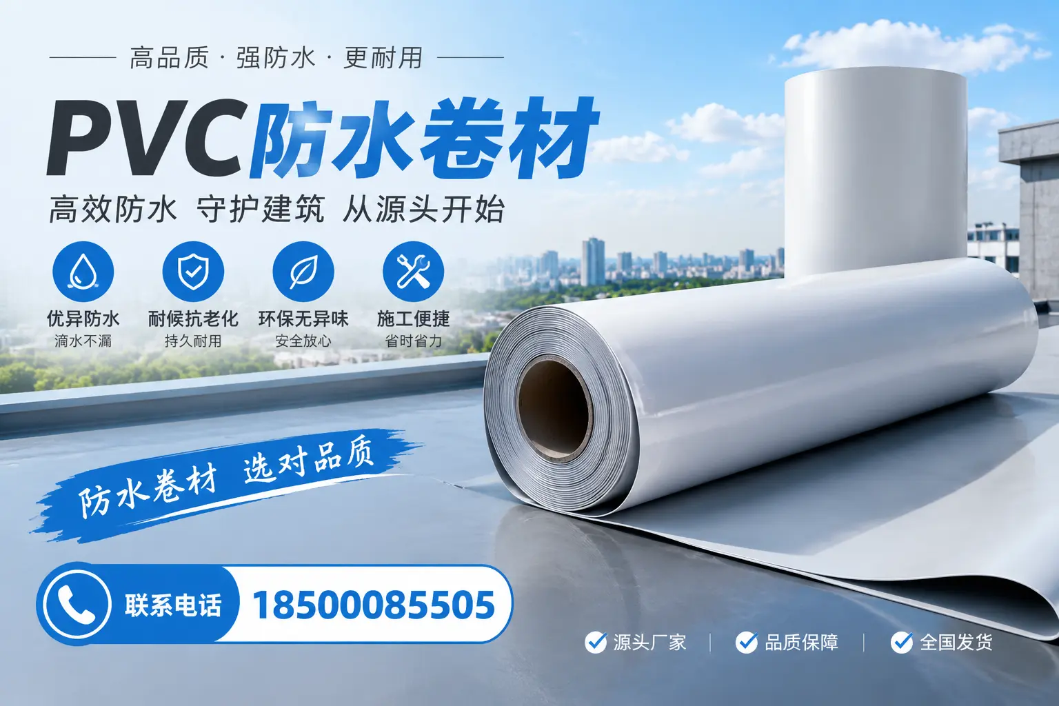 如何判断PVC防水卷材的质量优劣？双鸭山选购技巧